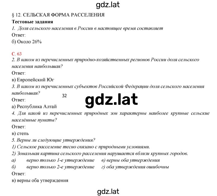 Решение задания № 12 — страница 1