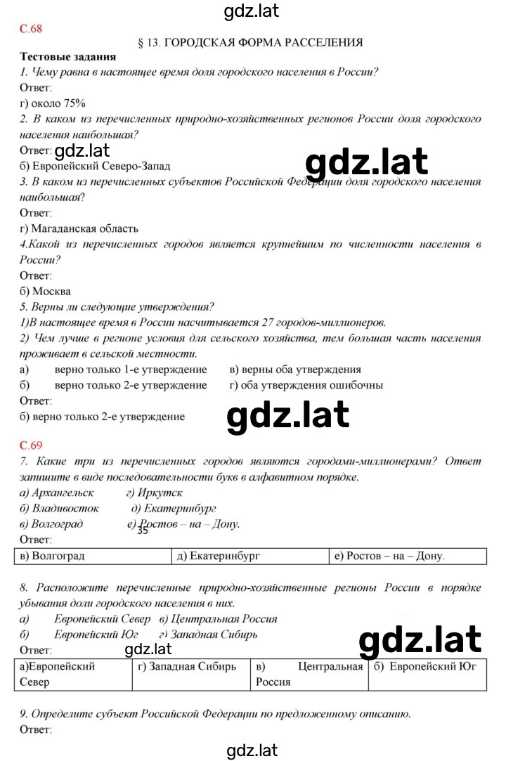 Решение задания № 13 — страница 1
