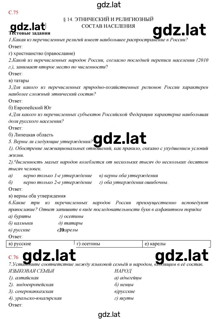 Решение задания № 14 — страница 1