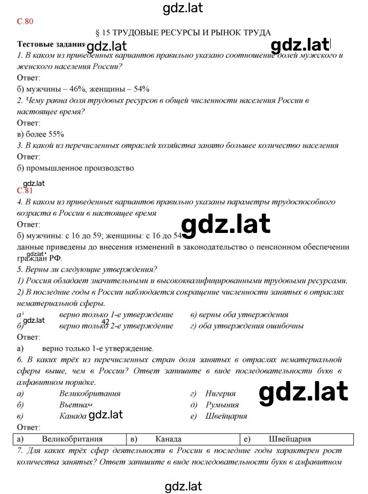 Решение задания № 15 — страница 1