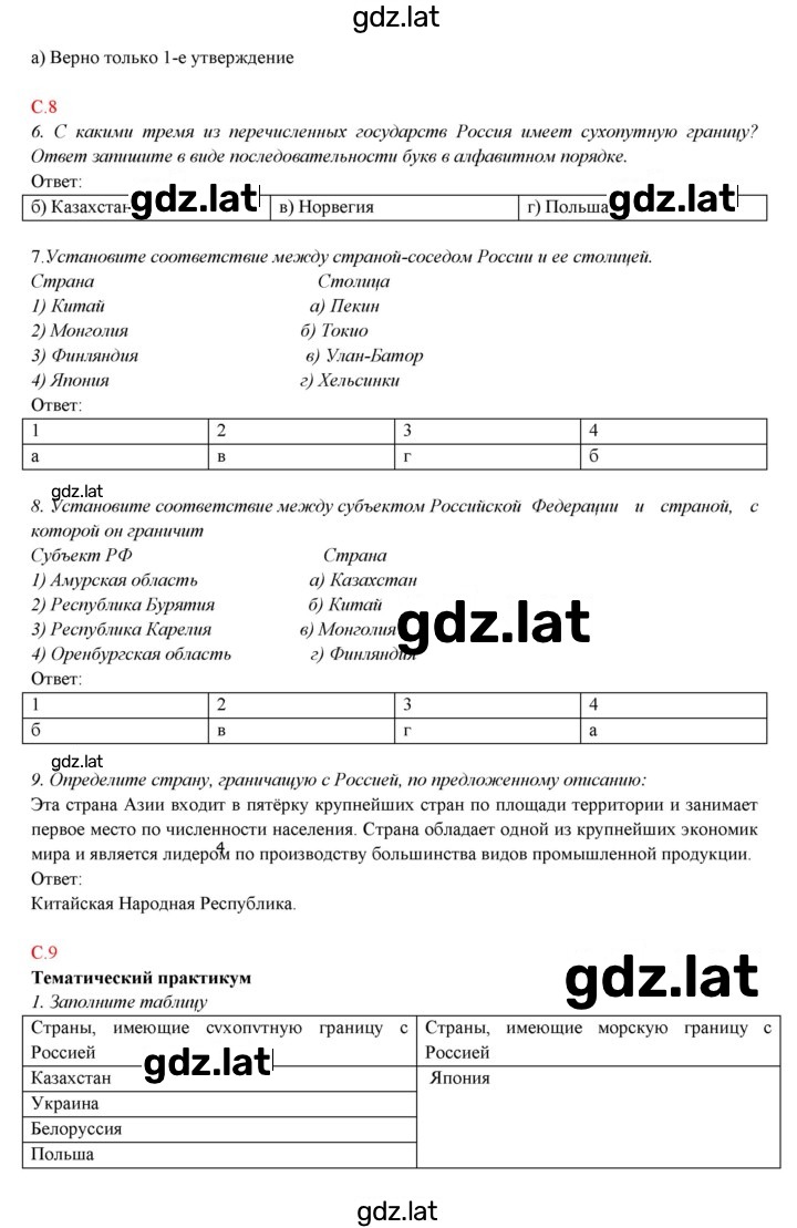 Решение задания № 2 — страница 2