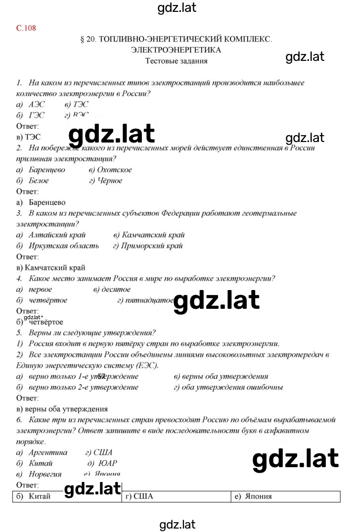 Решение задания № 20 — страница 1