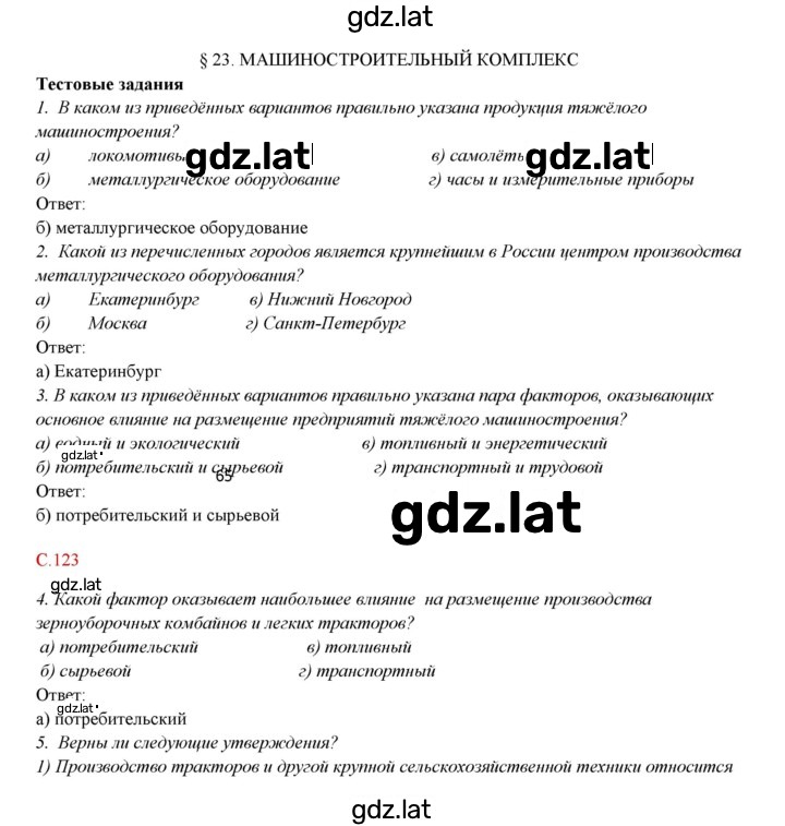 Решение задания № 23 — страница 1