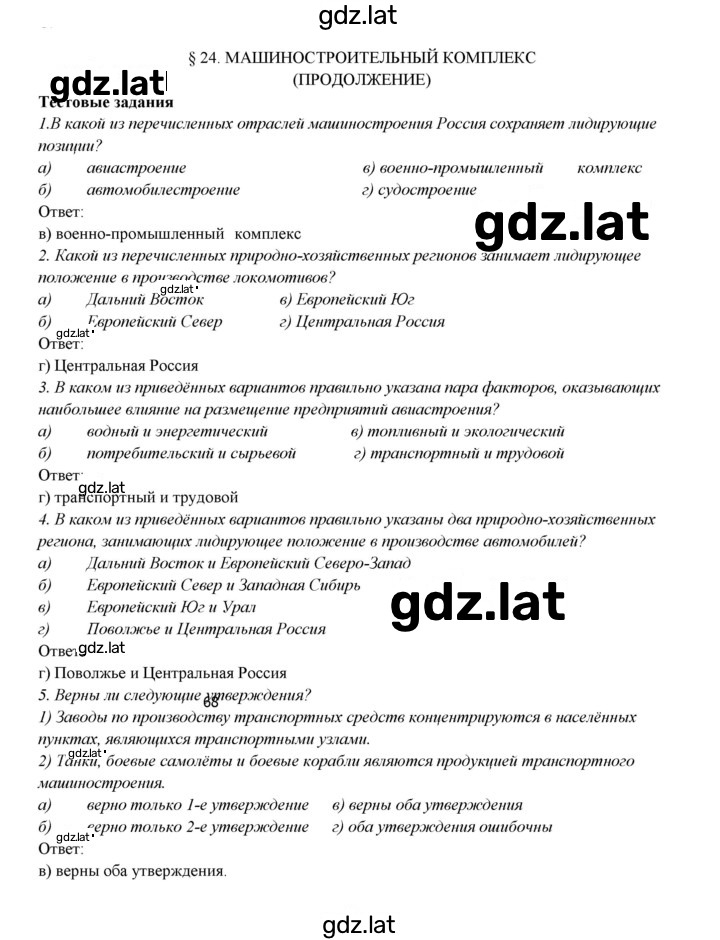 Решение задания № 24 — страница 1