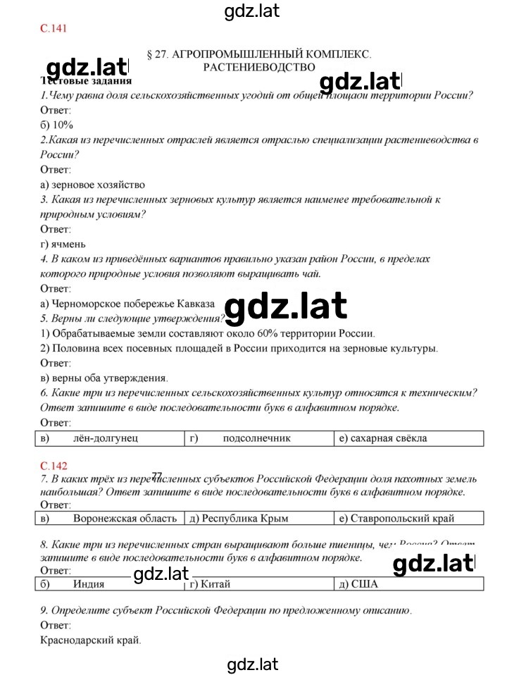 Решение задания № 27 — страница 1