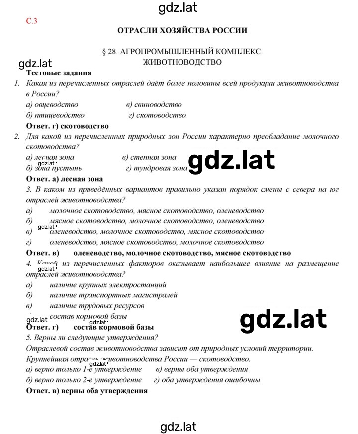 Решение задания № 28 — страница 1