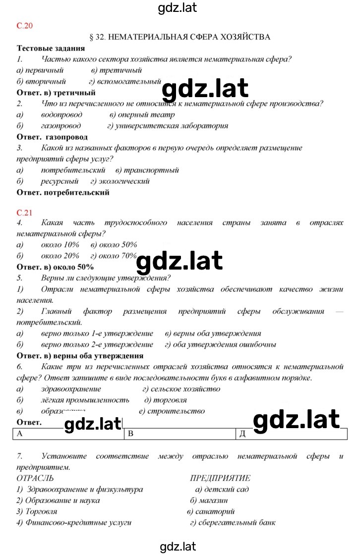 Решение задания № 32 — страница 1