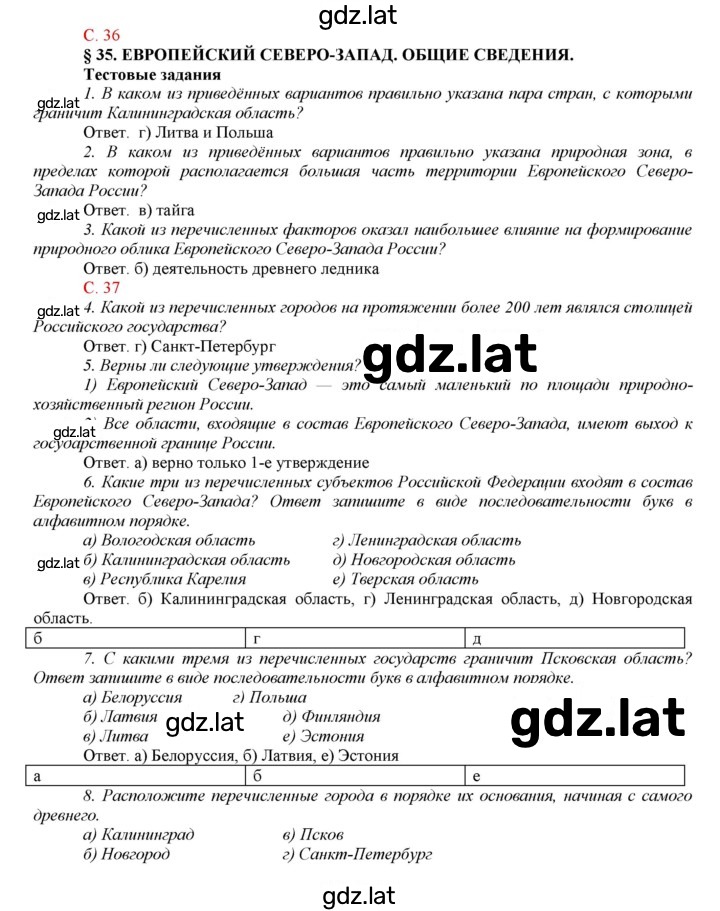 Решение задания № 35 — страница 1