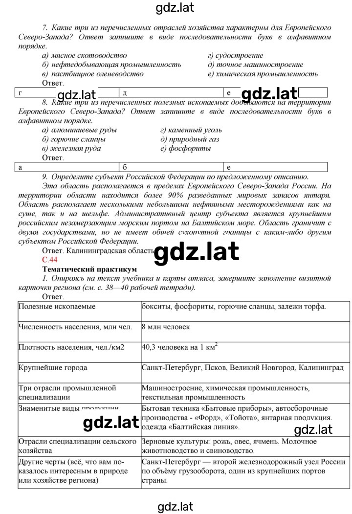 Решение задания № 36 — страница 2