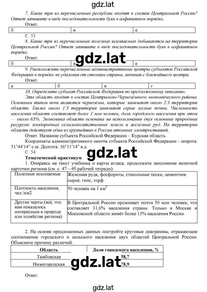 Решение задания № 38 — страница 2