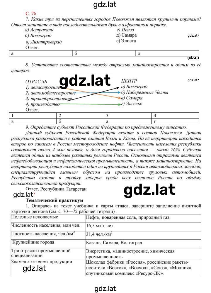 Решение задания № 43 — страница 2