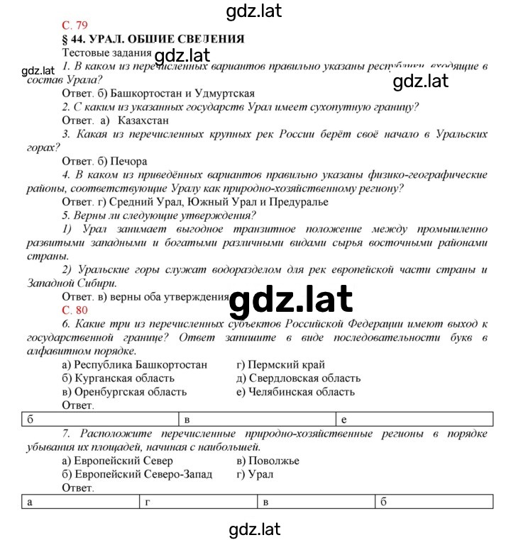 Решение задания № 44 — страница 1