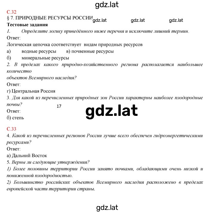 Решение задания № 7 — страница 1