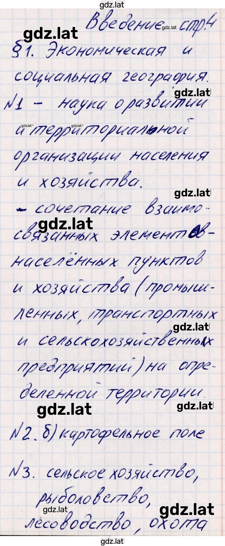 Решение задания № 1 — страница 1
