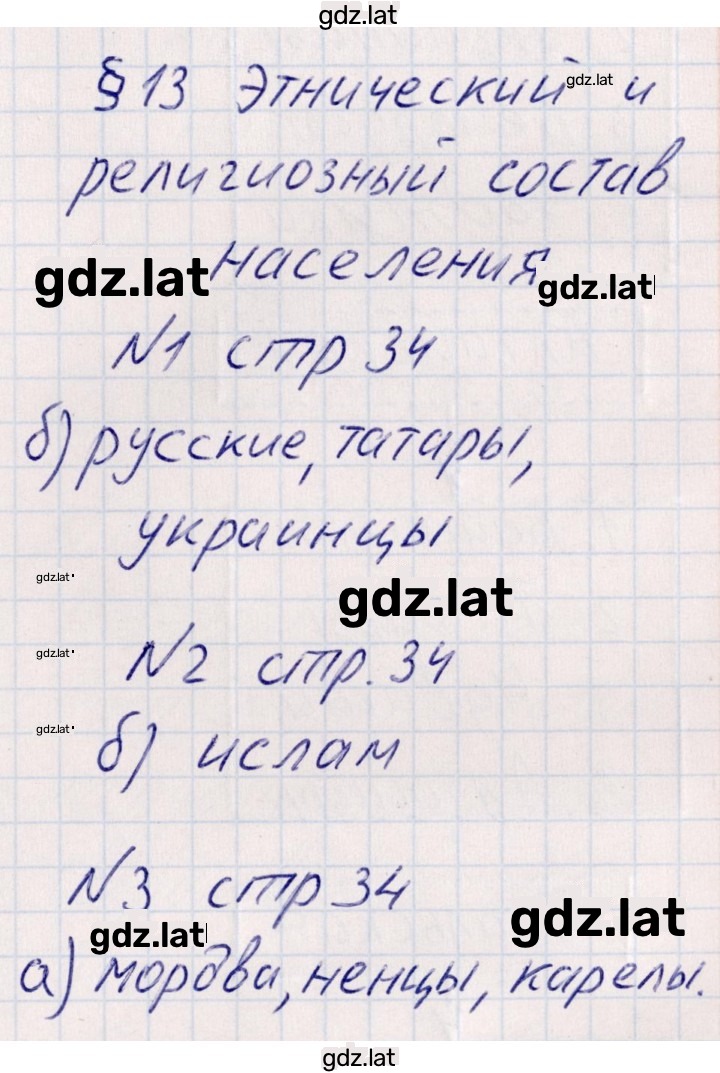 Решение задания № 13 — страница 1