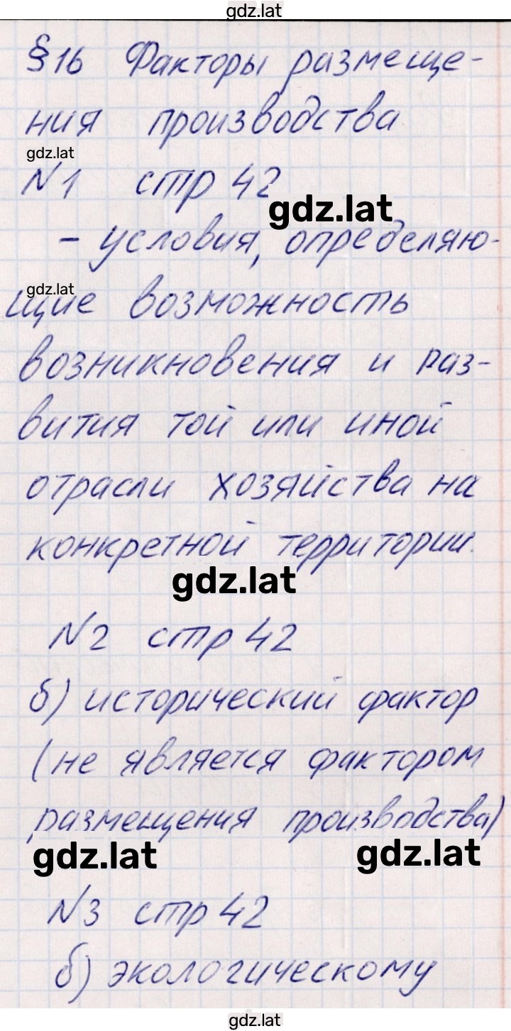 Решение задания № 16 — страница 1
