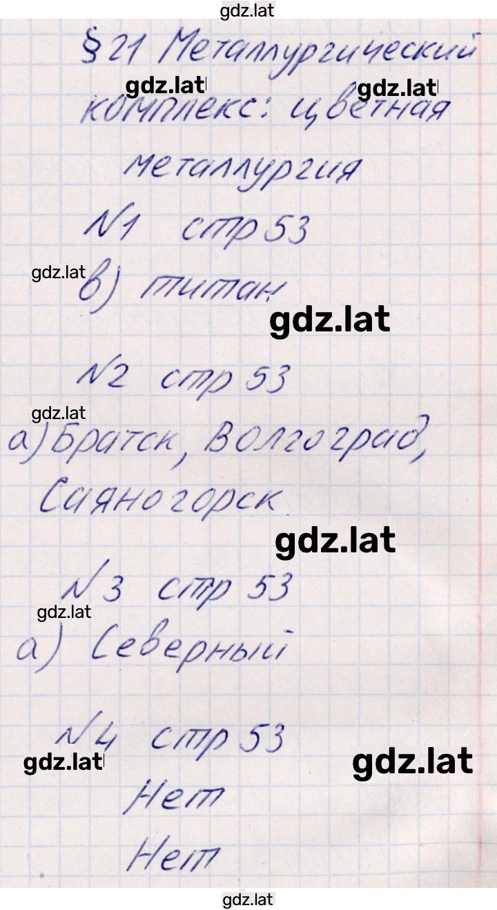 Решение задания № 21 — страница 1