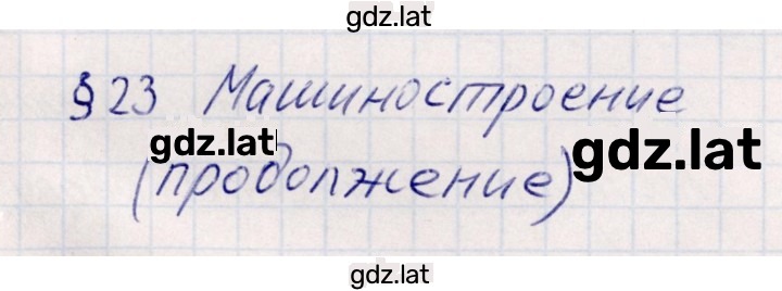 Решение задания № 23 — страница 1