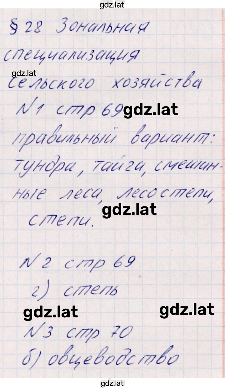 Решение задания № 28 — страница 1