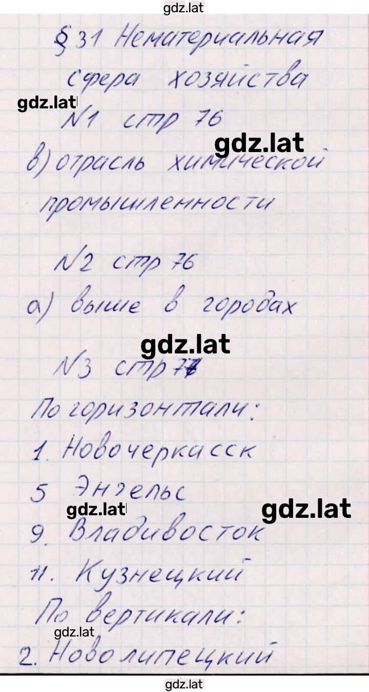 Решение задания № 31 — страница 1