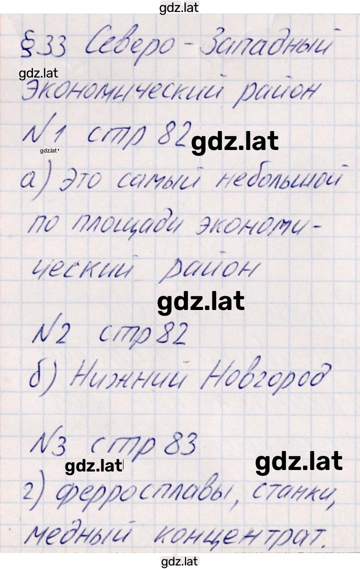 Решение задания № 33 — страница 1