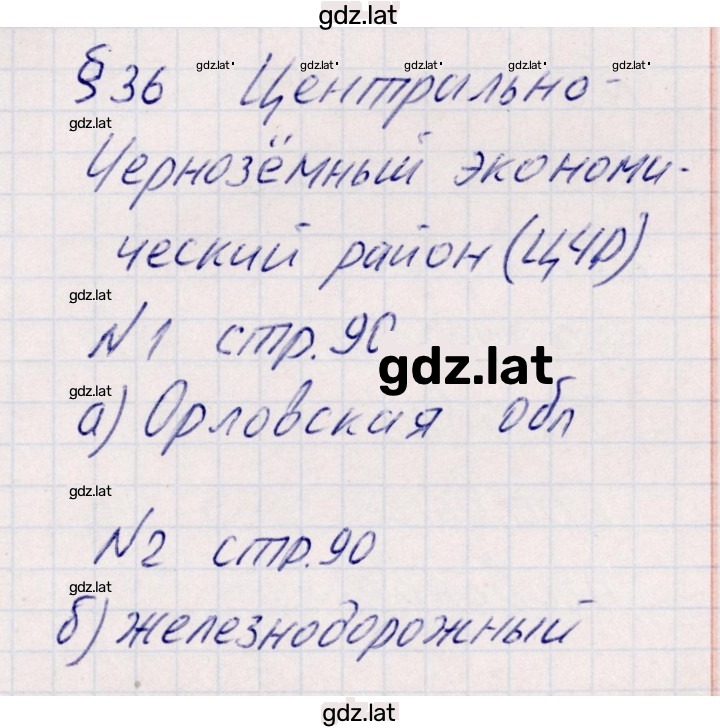 Решение задания № 36 — страница 1