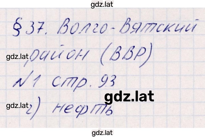 Решение задания № 37 — страница 1