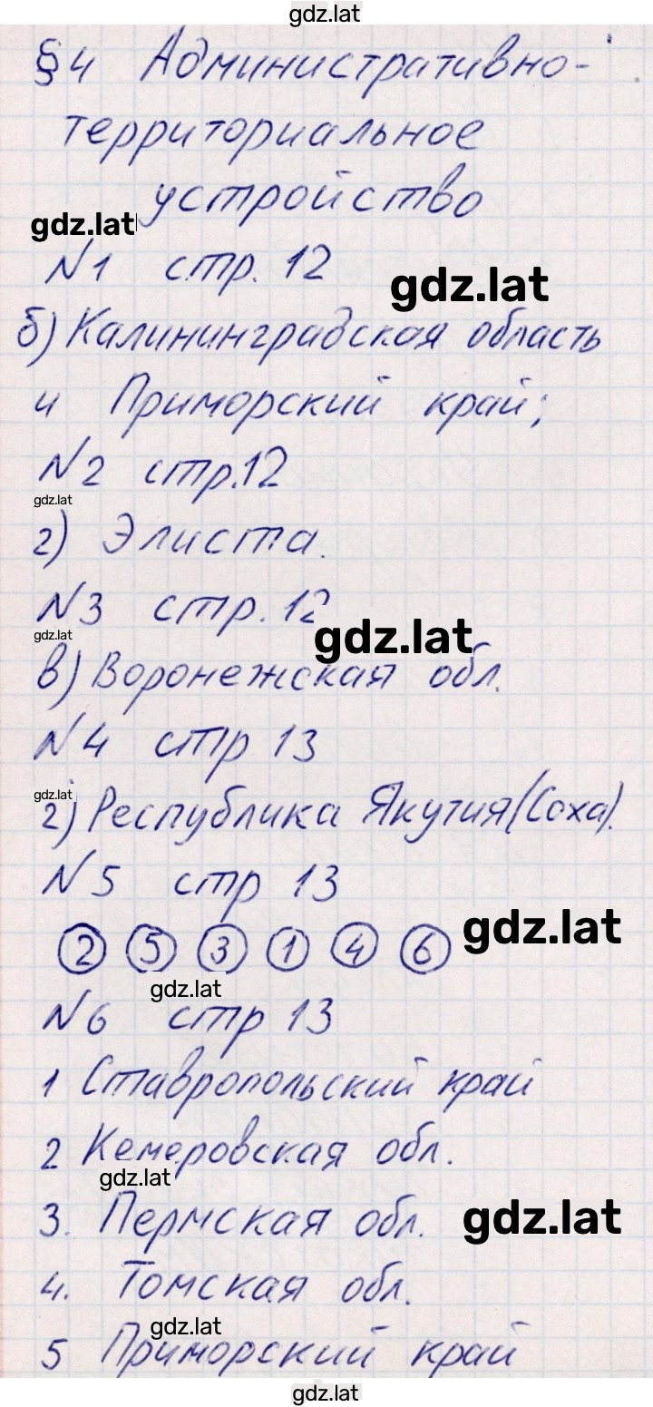 Решение задания № 4 — страница 1