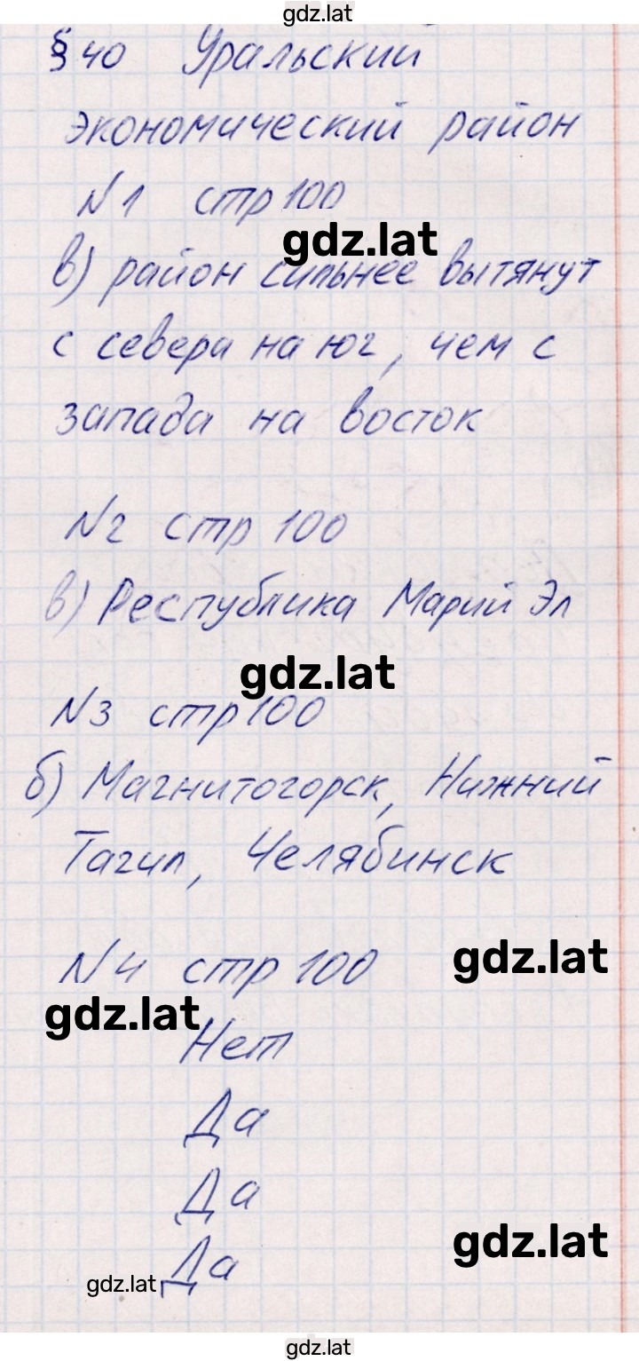 Решение задания № 40 — страница 1