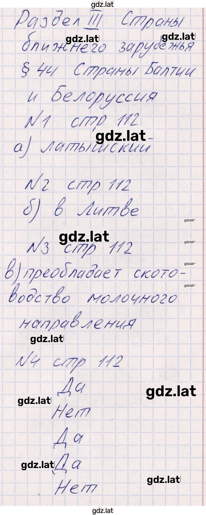 Решение задания № 44 — страница 1