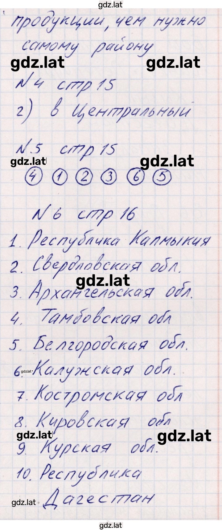 Решение задания № 5 — страница 3