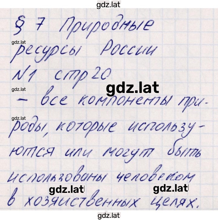 Решение задания № 7 — страница 1