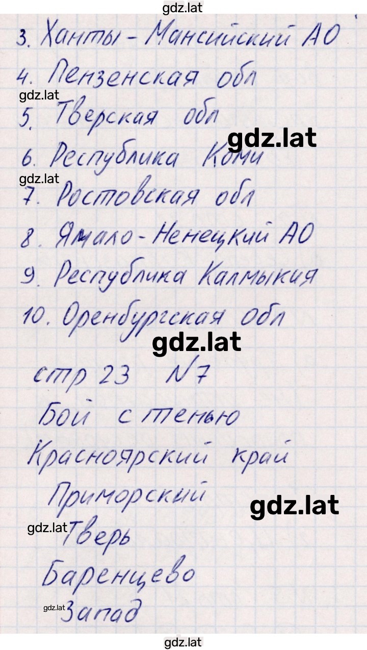 Решение задания № 7 — страница 3