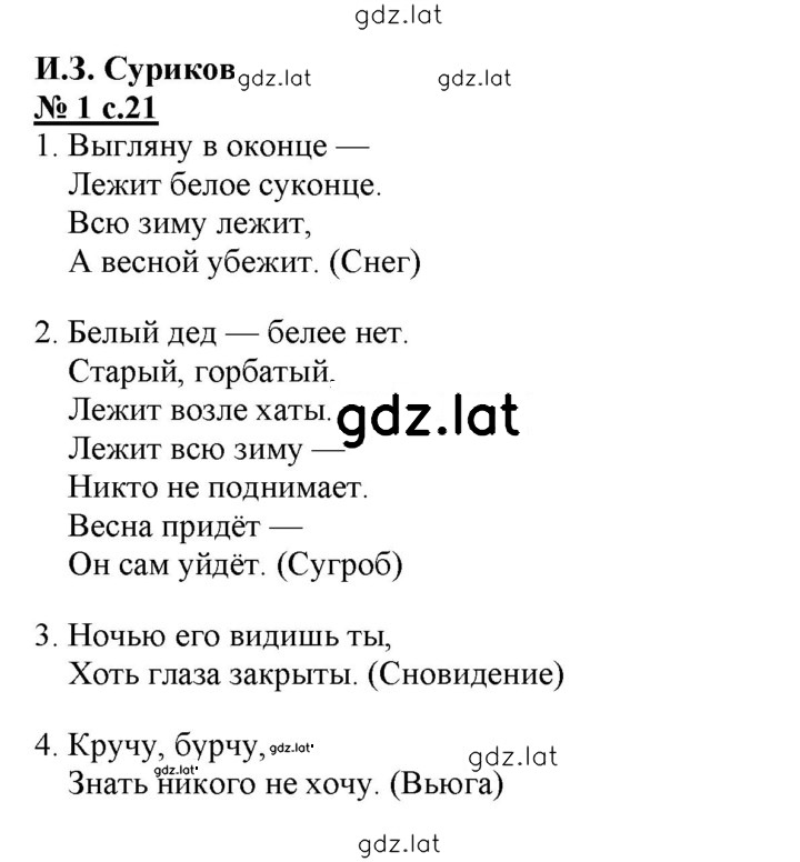 Решение задания № 21 — страница 1