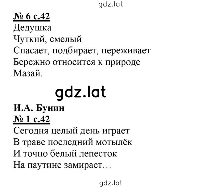 Решение задания № 42 — страница 1