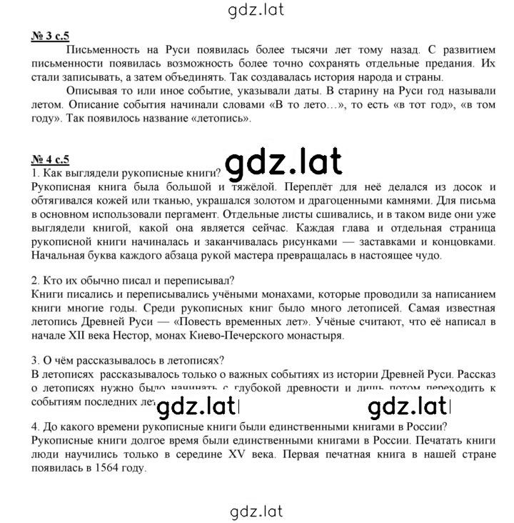 Решение задания № 5 — страница 1