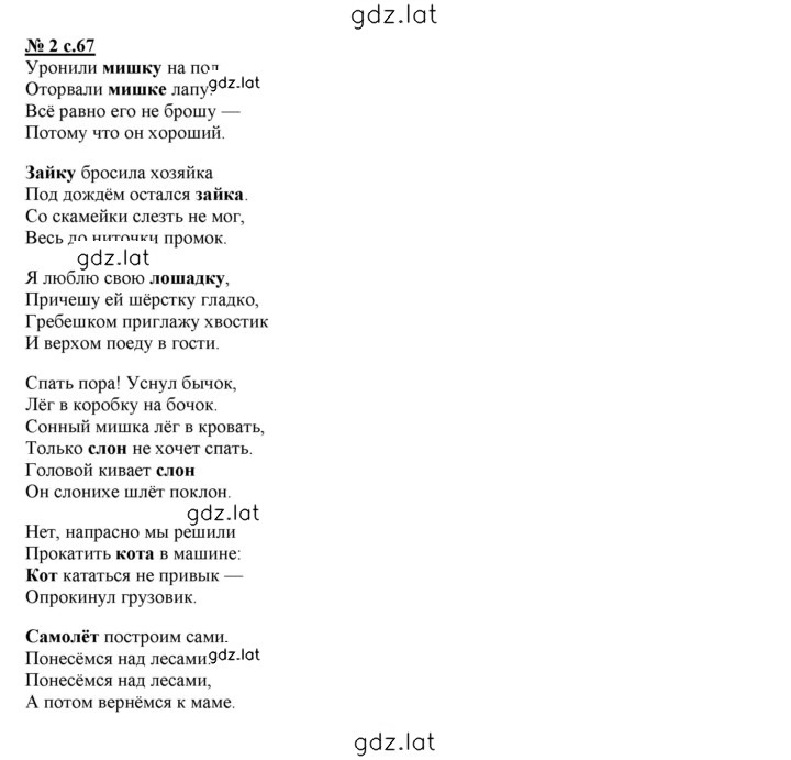 Решение задания № 67 — страница 2