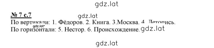 Решение задания № 7 — страница 1