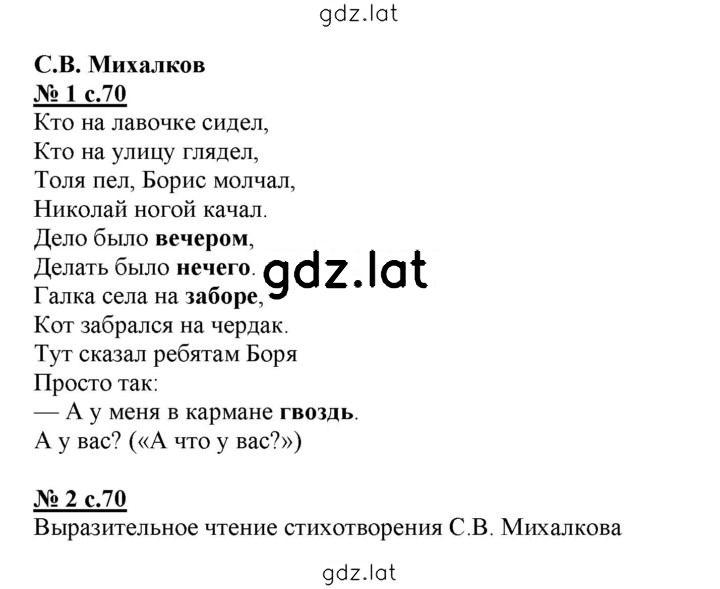 Решение задания № 70 — страница 1