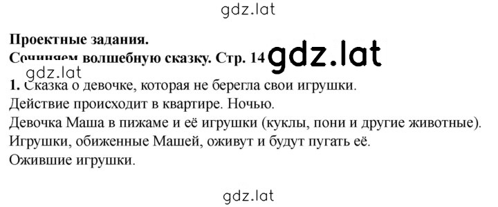 Решение задания № 14 — страница 1
