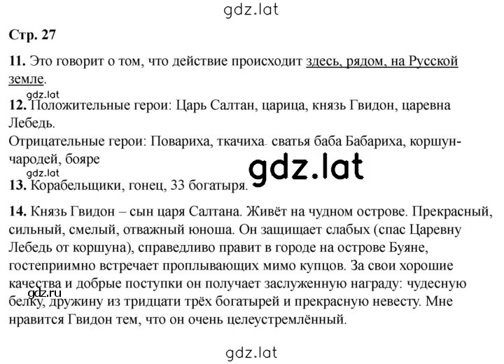 Решение задания № 27 — страница 1