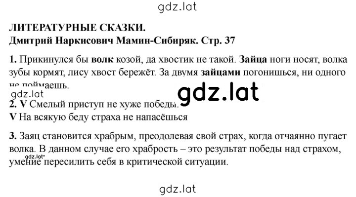 Решение задания № 37 — страница 1