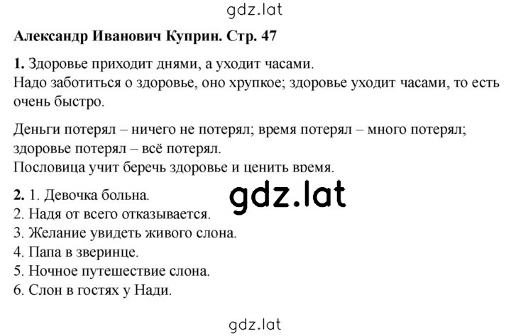 Решение задания № 47 — страница 1