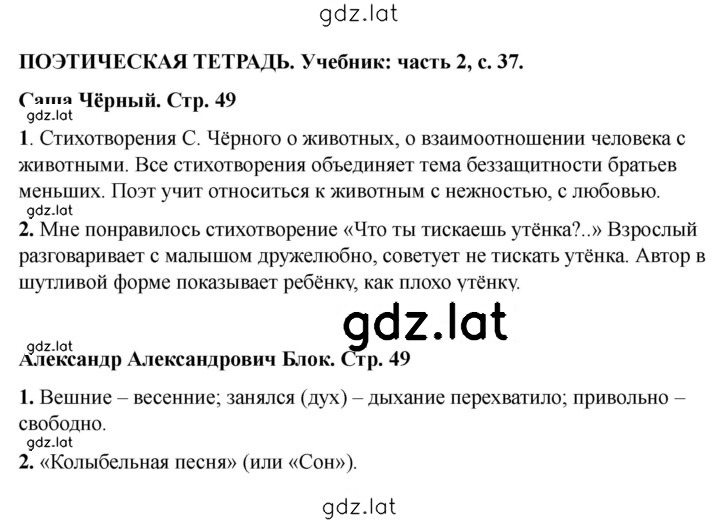 Решение задания № 49 — страница 1
