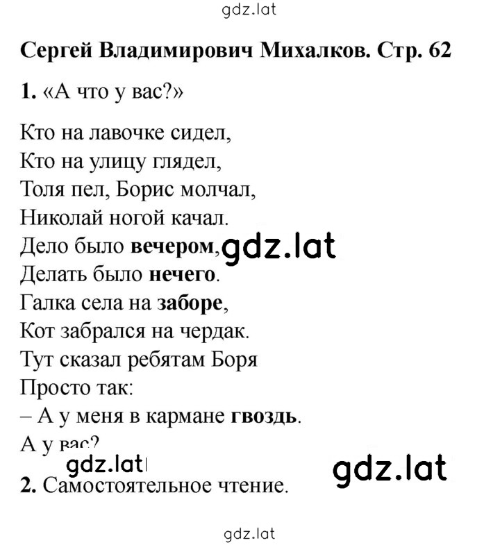 Решение задания № 62 — страница 1