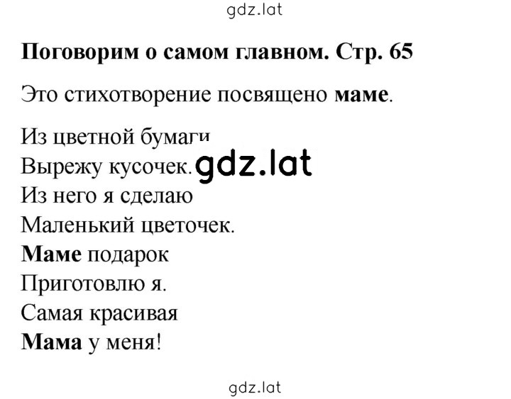 Решение задания № 65 — страница 1
