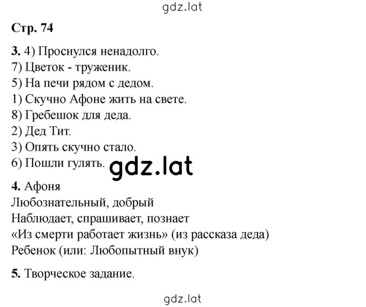 Решение задания № 74 — страница 1