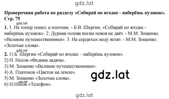 Решение задания № 75 — страница 1