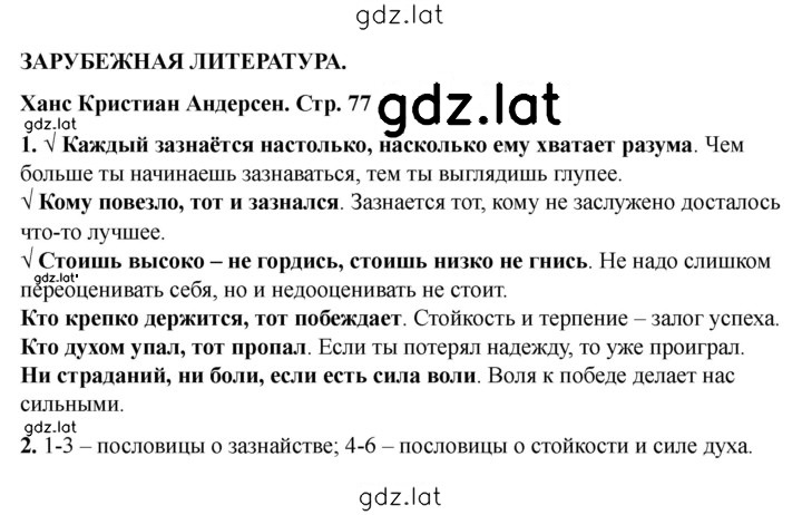 Решение задания № 77 — страница 1