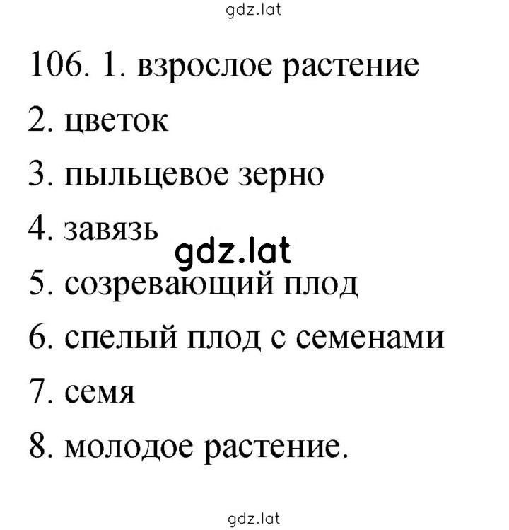 Решение задания № 106 — страница 1